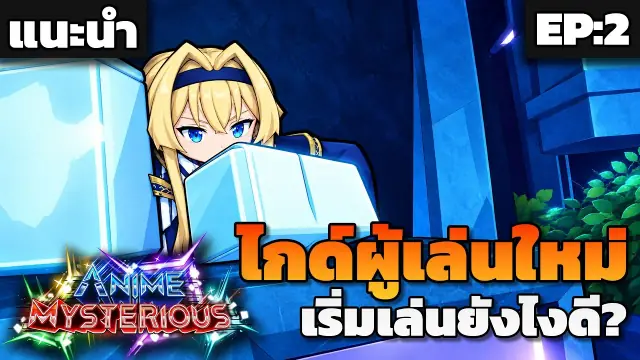 Anime Mysterious Best Starter Units: Beginner Guide